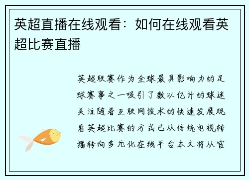 英超直播在线观看：如何在线观看英超比赛直播