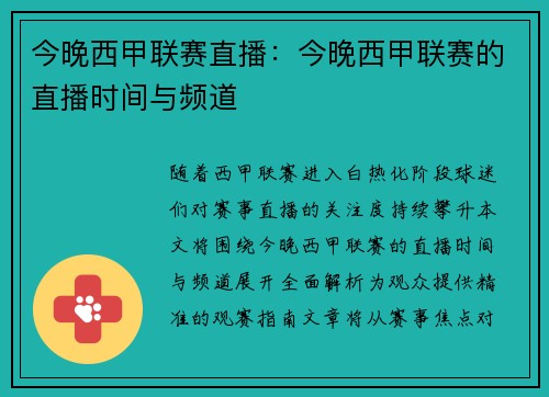 今晚西甲联赛直播：今晚西甲联赛的直播时间与频道