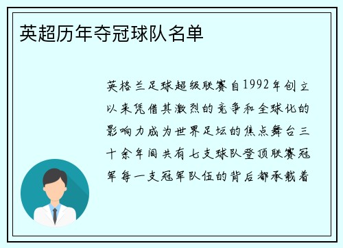 英超历年夺冠球队名单