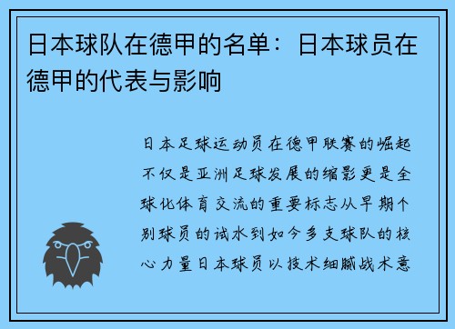 日本球队在德甲的名单：日本球员在德甲的代表与影响